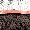 2005 Liubao Basket Tea - Generationtea.com